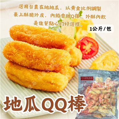 地瓜QQ棒1公斤