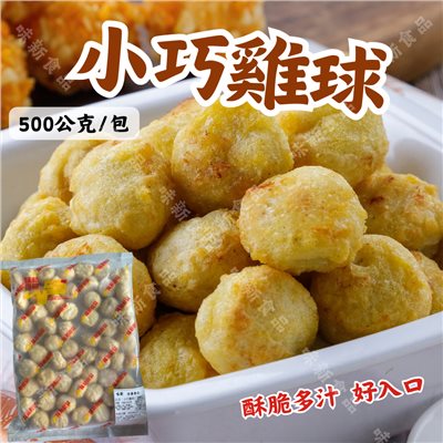 小巧雞球(500g) 