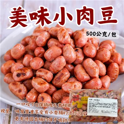 可口 小肉豆(500公克)