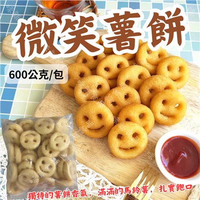 微笑薯餅600g