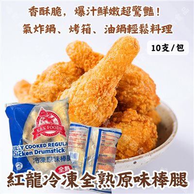 紅龍棒棒腿10支