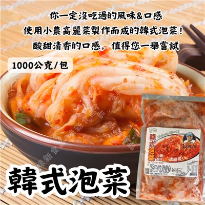 韓式泡菜1公斤