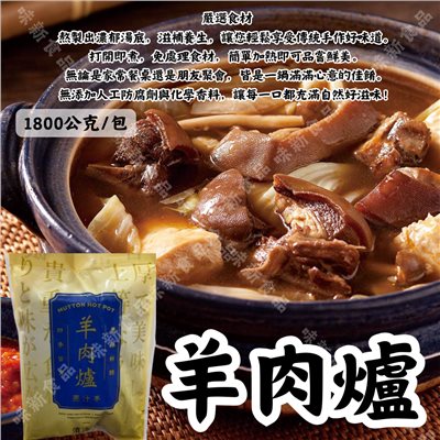 羊肉爐
