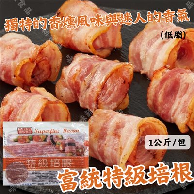 富統特級培根(1公斤) 