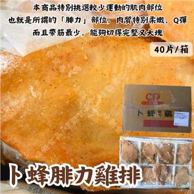 卜蜂腓力雞排堡(40片) 