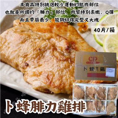 卜蜂腓力雞排堡(40片) 