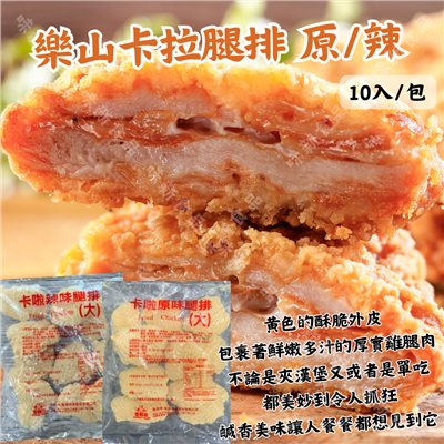 樂山雞腿堡(10入) 