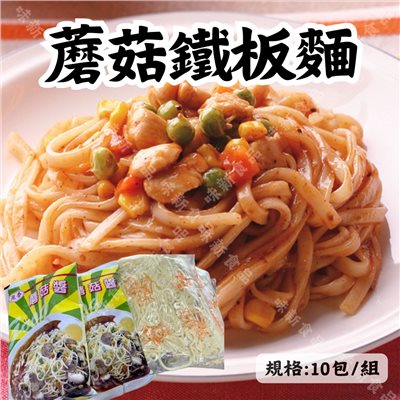 鐵板麵10包/組