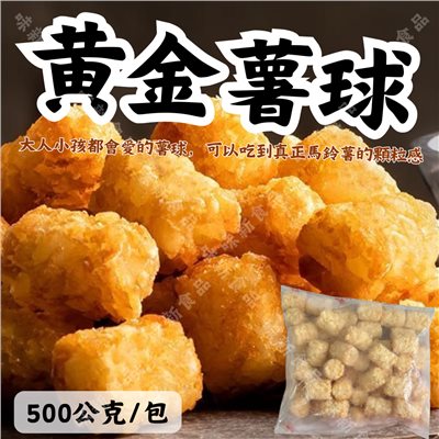 薯球500公克