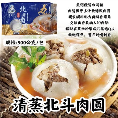 清蒸肉圓500g/包