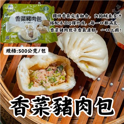 香菜豬肉包500g/包