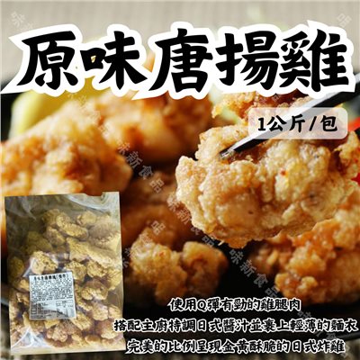 唐揚雞1公斤