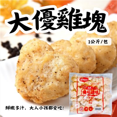 大優雞塊1公斤